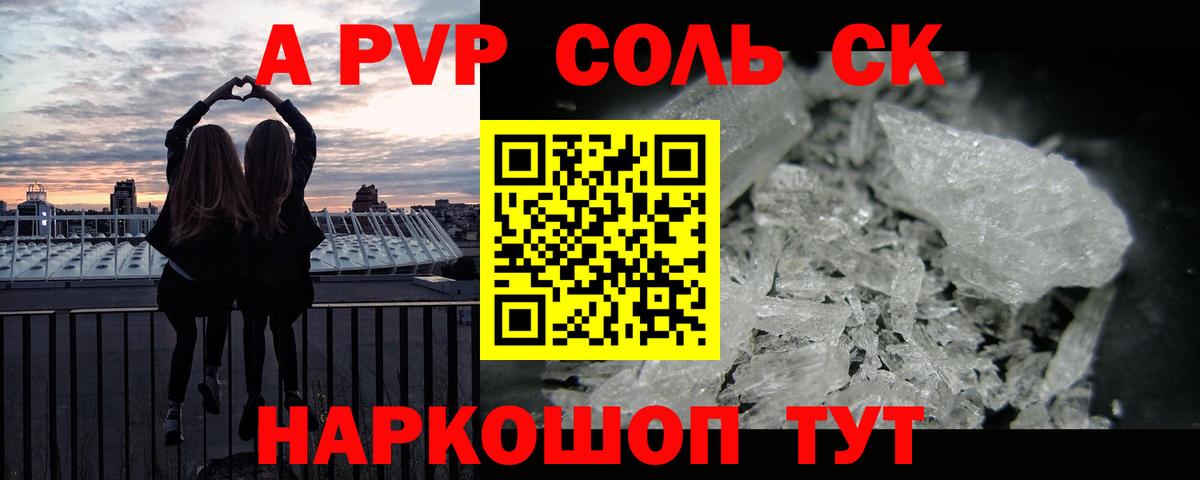A-PVP Соль Нефтекамск