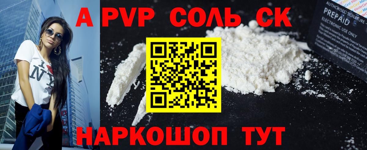 APVP Соль  A-PVP VHQ  Alpha PVP СК  Alpha-PVP  Вход с VPN  Нефтекамск 
