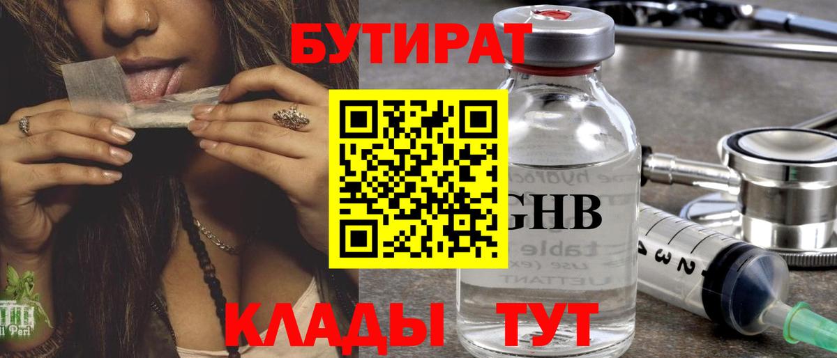 Бутират 99% Нефтекамск