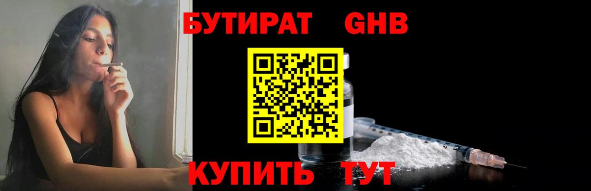 БУТИРАТ Butirat  Вход с VPN  Нефтекамск 