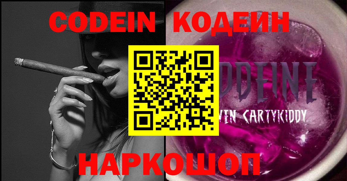 Кодеин напиток Lean (лин) Нефтекамск