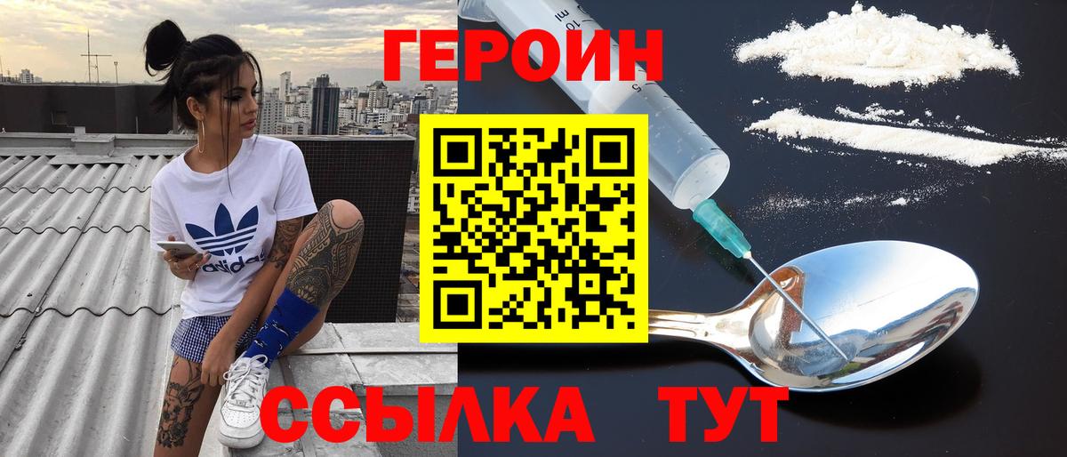 Героин хмурый  Вход с VPN  Нефтекамск 