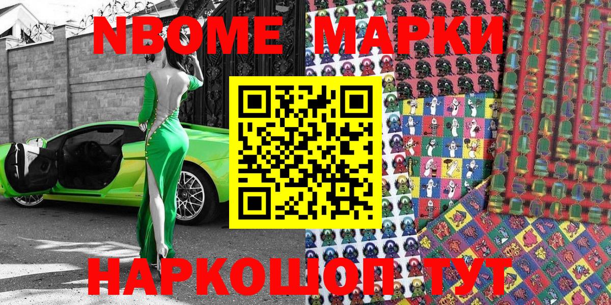 Марки NBOMe 1500мкг Нефтекамск
